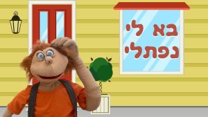 בא לי נפתלי
