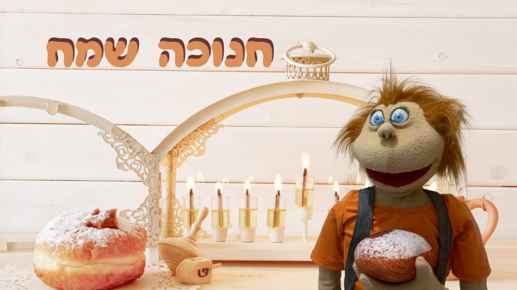 חנוכה שמח | בא לי נפתלי