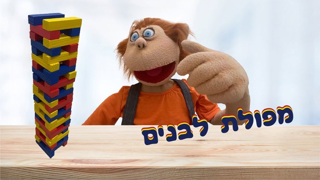 מפולת לבנים | בא לי נפתלי