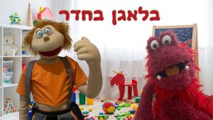 בלאגן בחדר | בא לי נפתלי