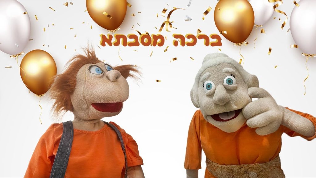 ברכה מסבתא | בא לי נפתלי