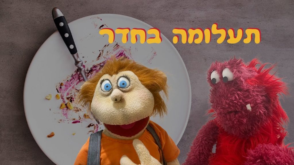 תעלומה בחדר | בא לי נפתלי