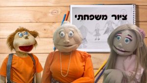 ציור משפחתי | בא לי נפתלי