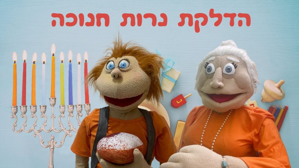 הדלקת נרות חנוכה | בא לי נפתלי