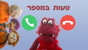טעות במספר | בא לי נפתלי
