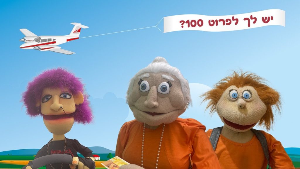 יש לך לפרוט 100? | בא לי נפתלי