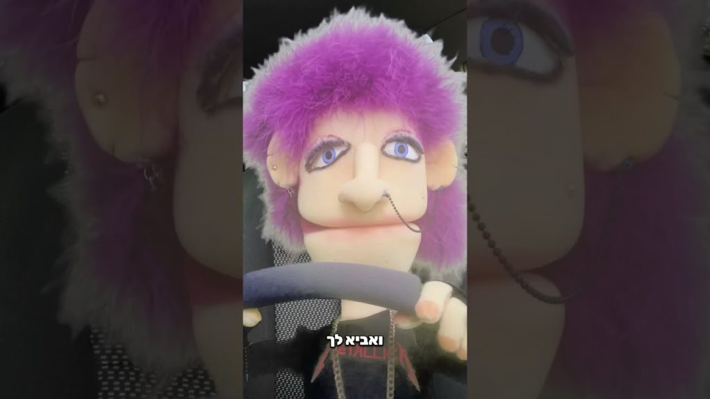 משלוח מנות? תביא-תקבל! 😂