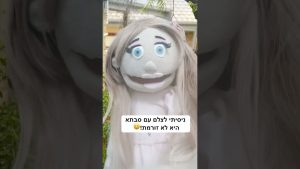 תכירו, זו סבתא שלי! 👵🏻