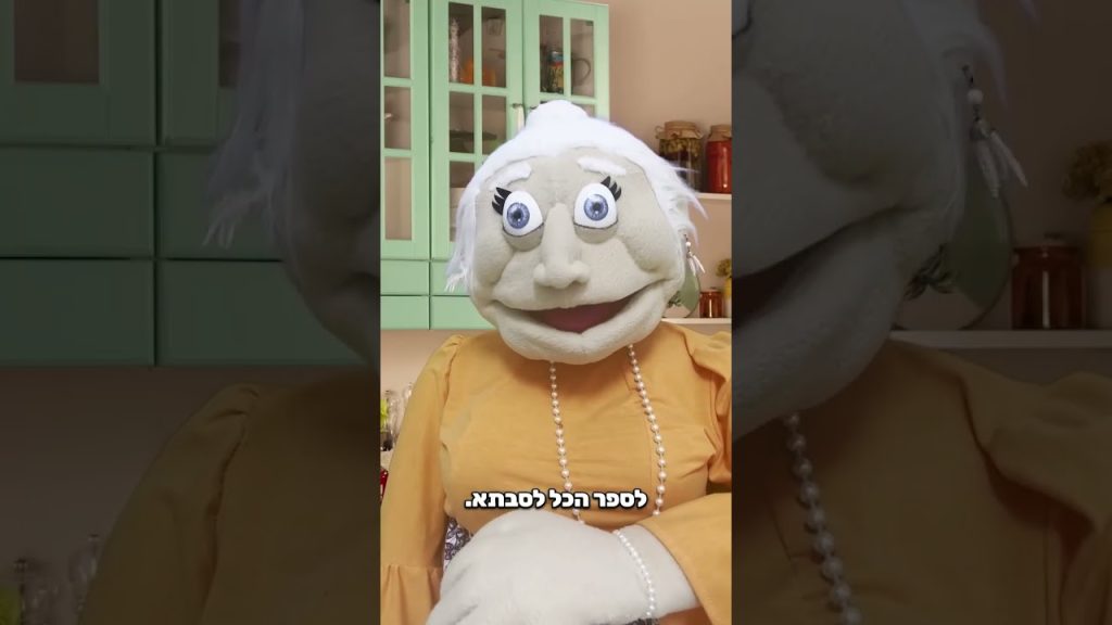 סבתא מנסה לחתן אותי 😳
