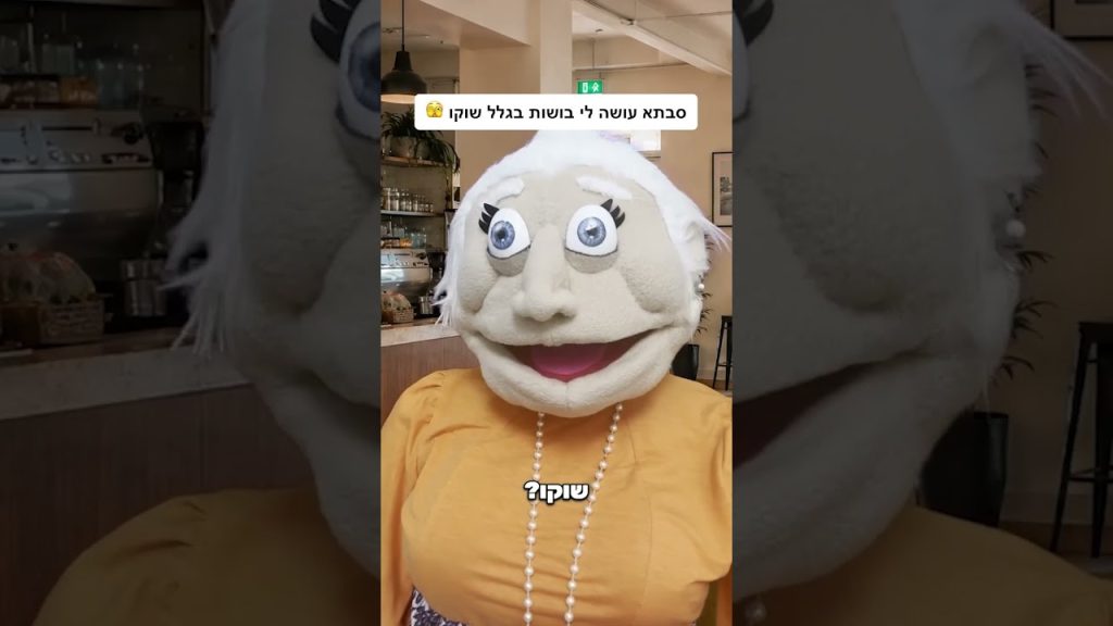 מה קרה 18 שקל?? כולה שוקו! 🤨