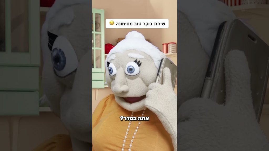 חלום טוב חלמתי 😳