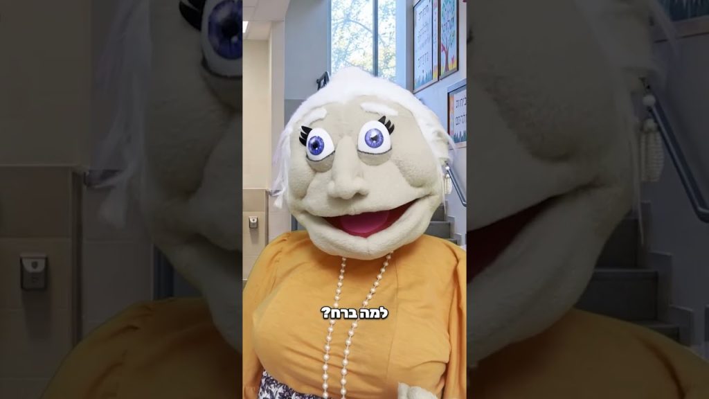 סבתא?! מה את עושה פה? 😳
