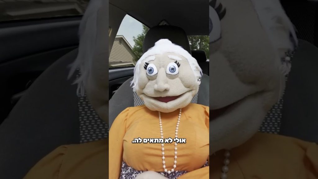 תתקשר אליה! 👵🏻